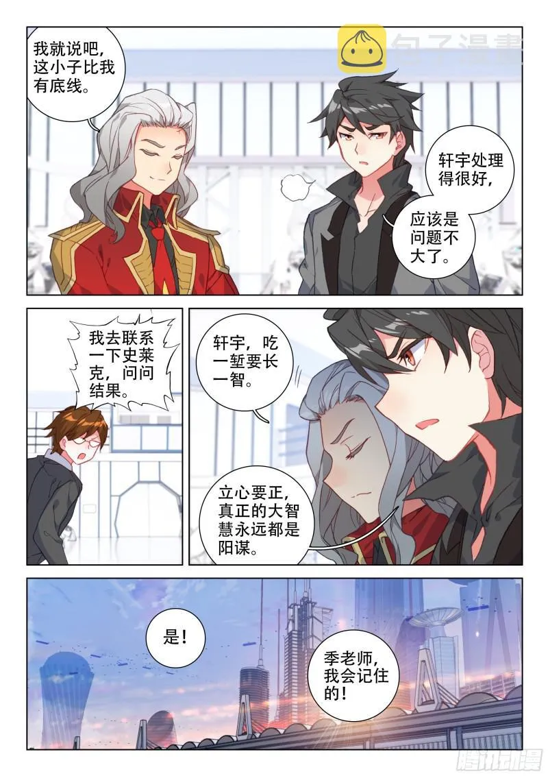 善恶半人马 第11页