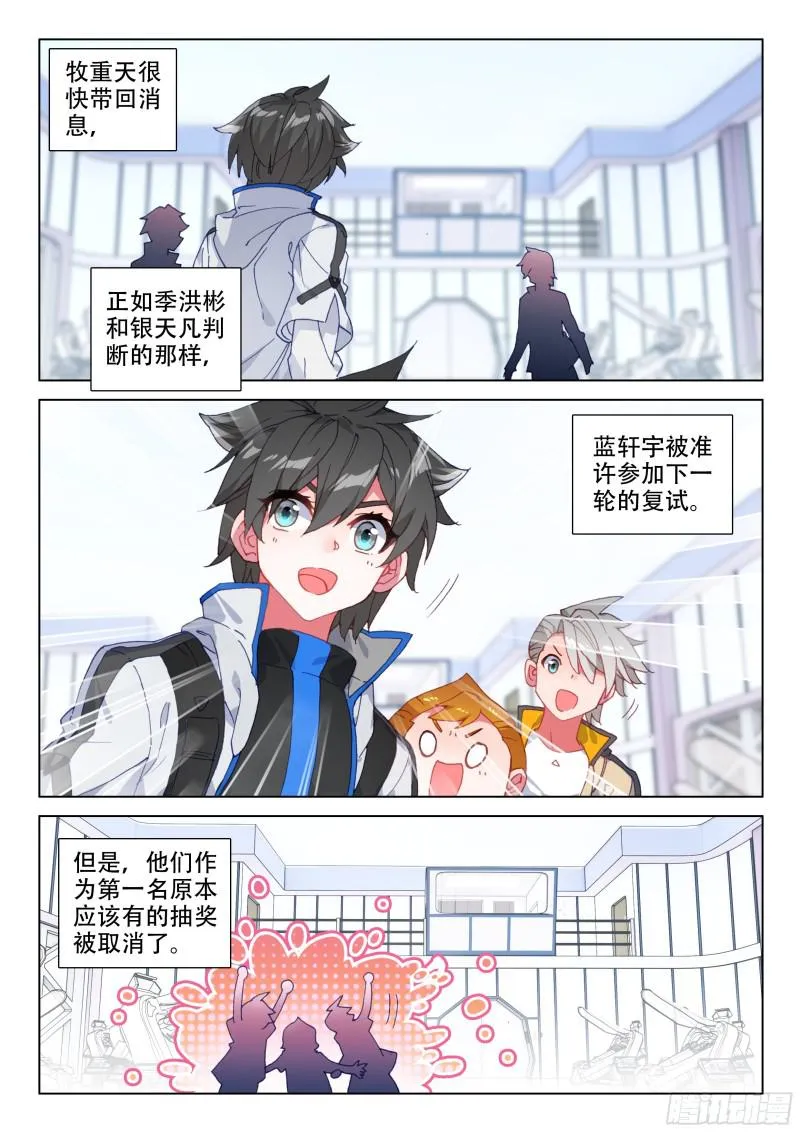 善恶半人马 第12页