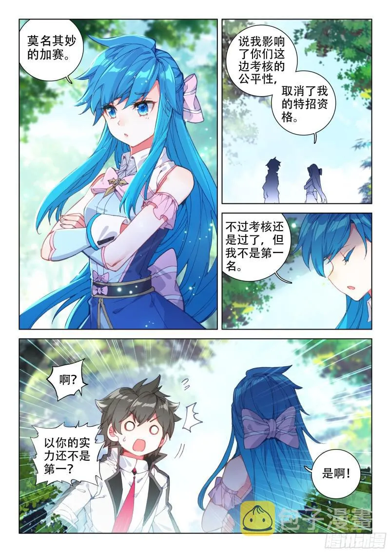 善恶半人马 第16页
