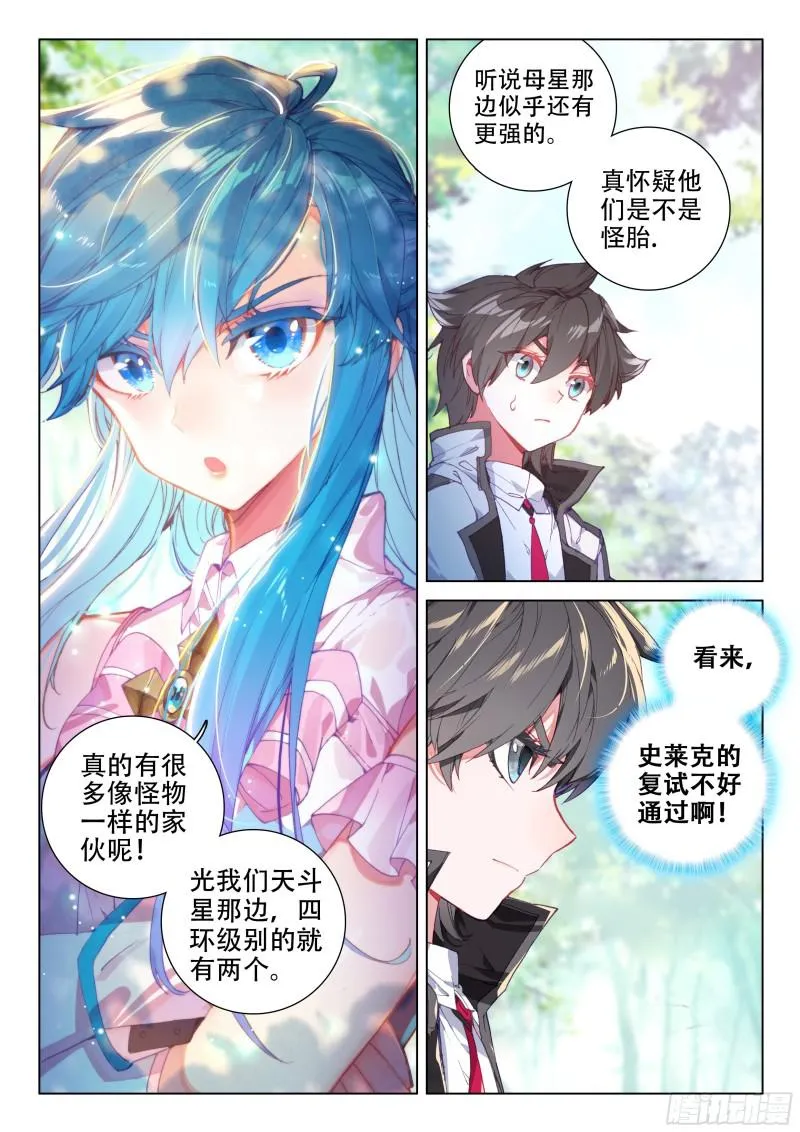 善恶半人马 第17页