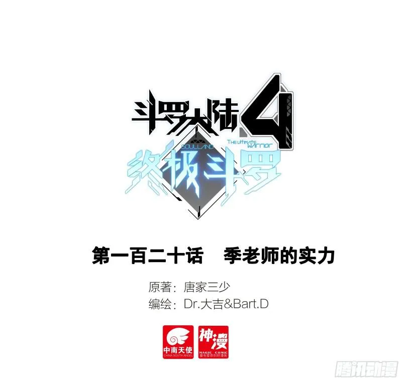 季老师的实力 第1页