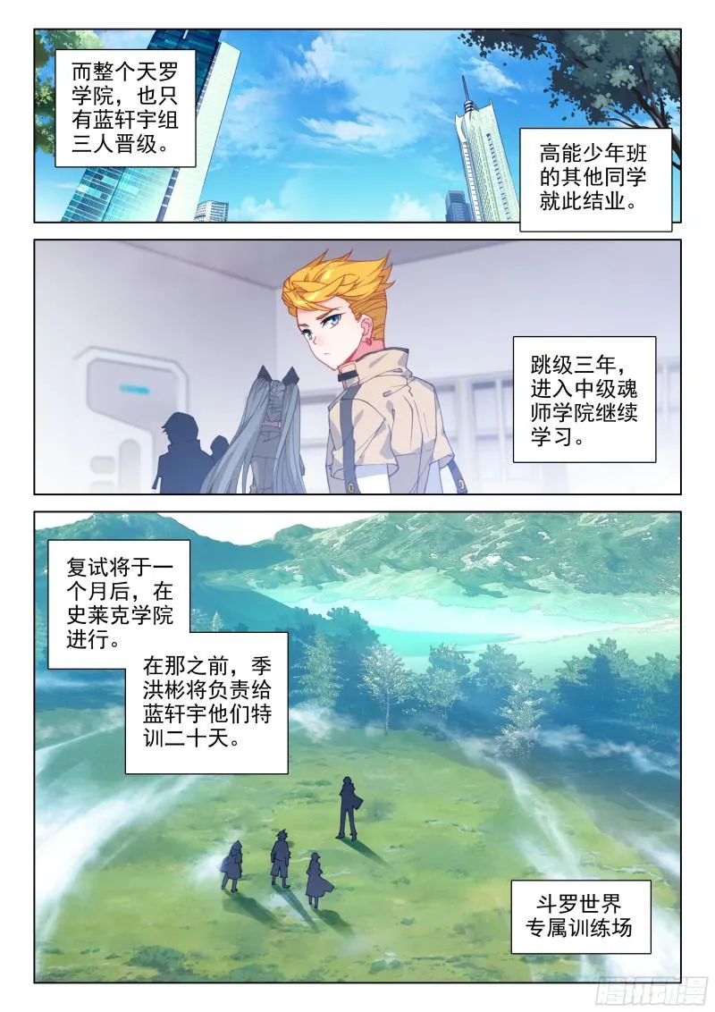 季老师的实力 第3页