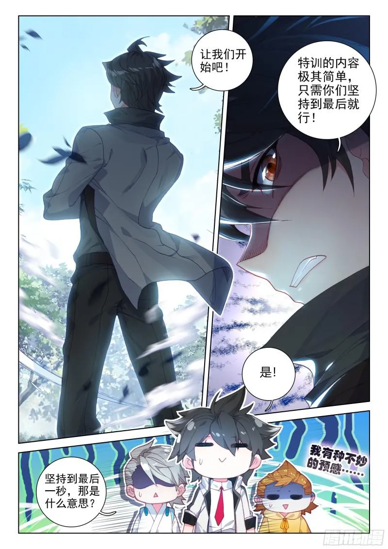 季老师的实力 第4页