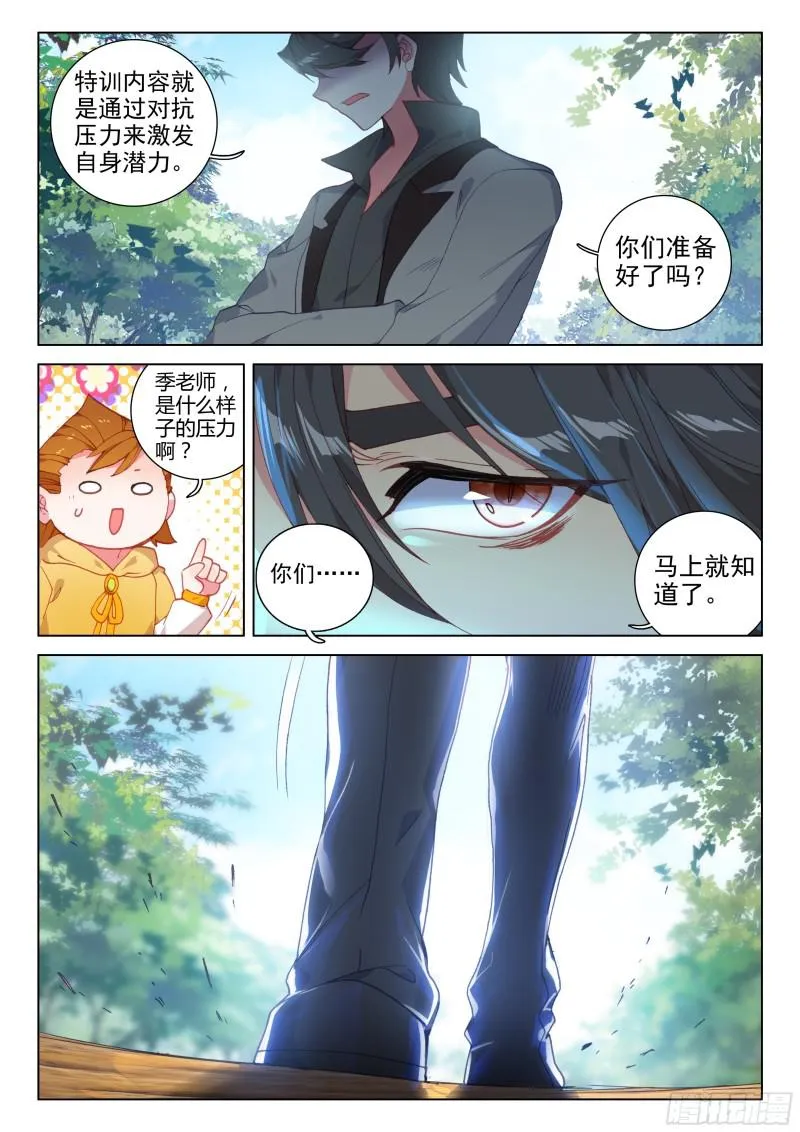 季老师的实力 第5页
