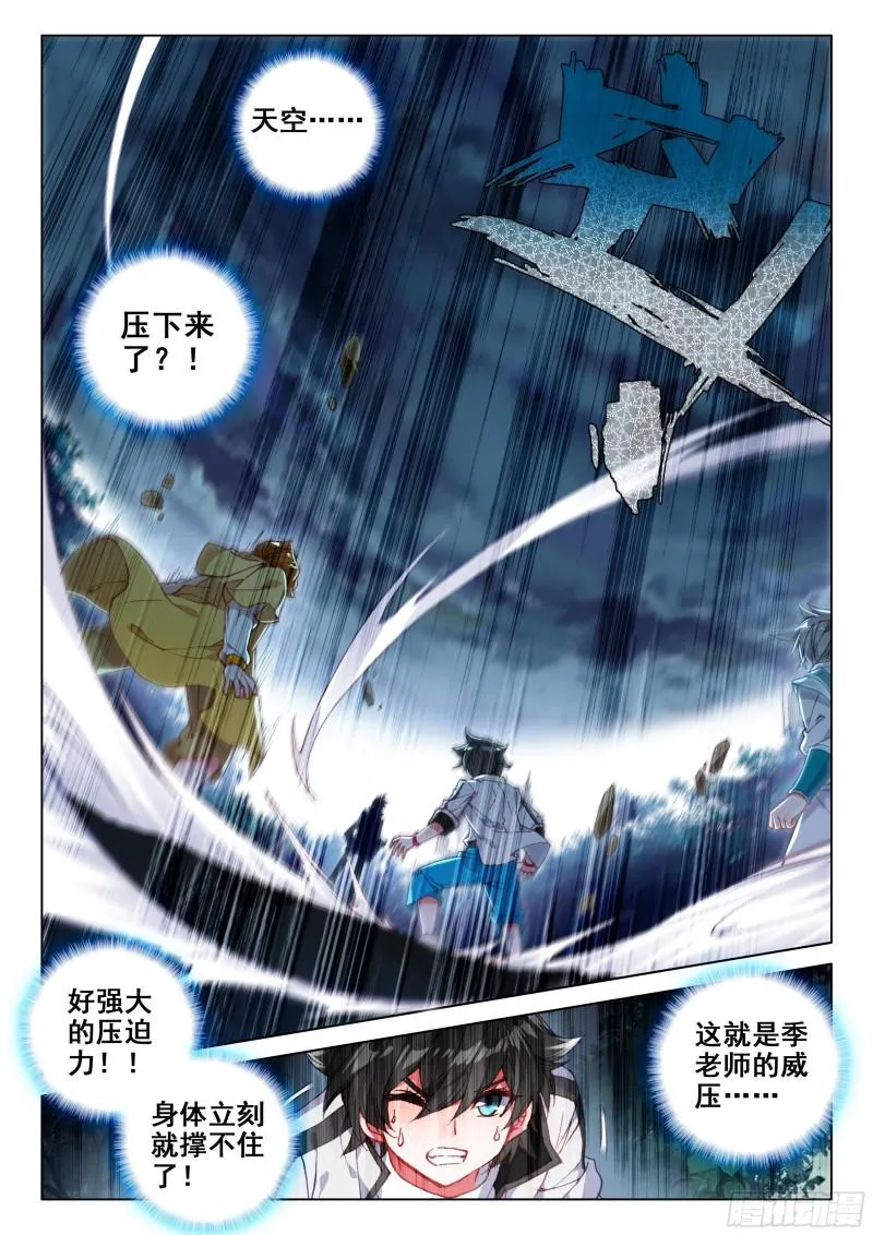 季老师的实力 第7页