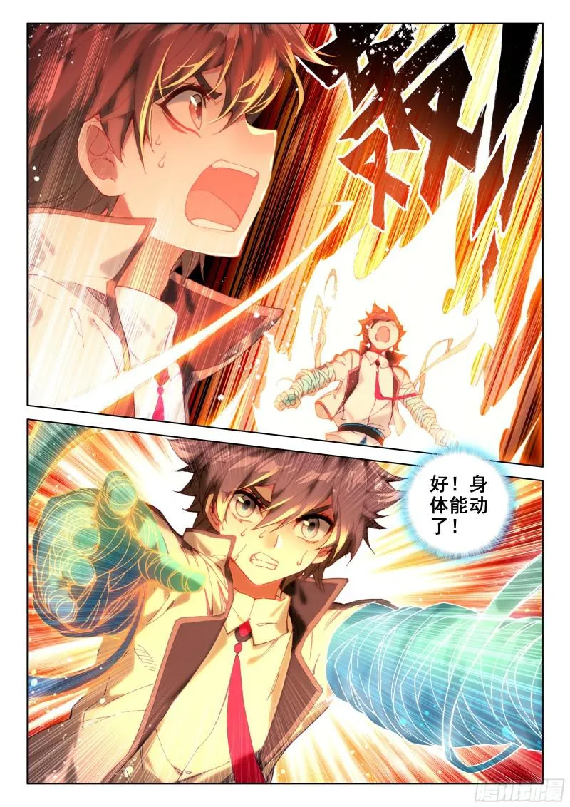 季老师的实力 第11页