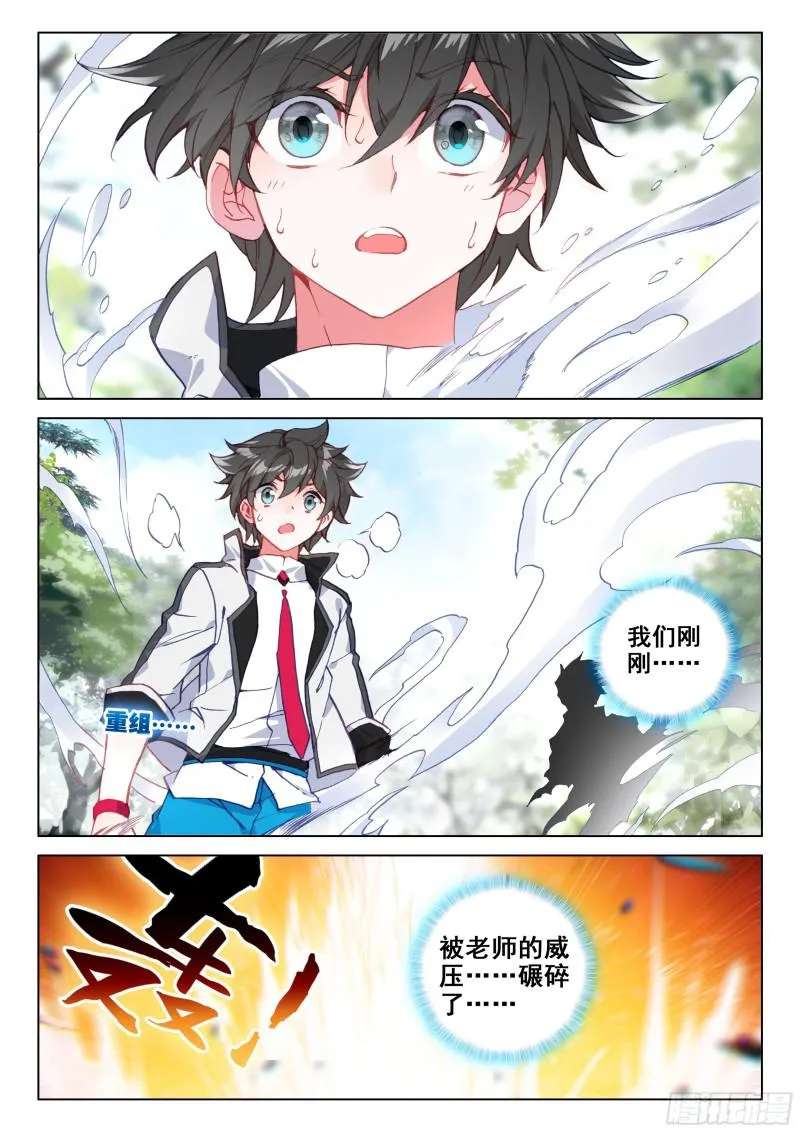 季老师的实力 第16页