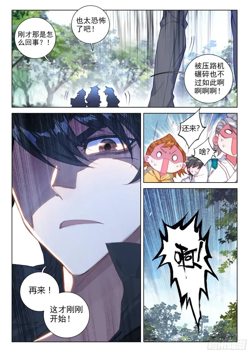 季老师的实力 第17页
