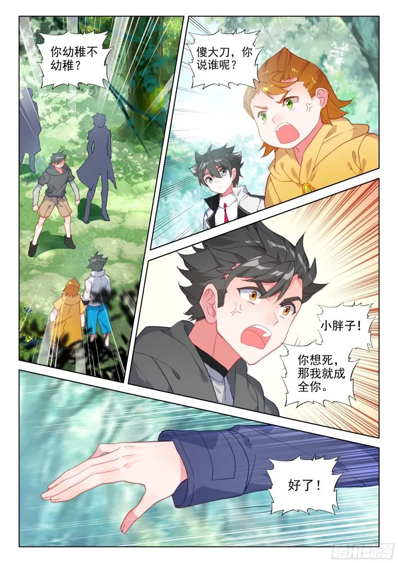 听他指挥 第2页