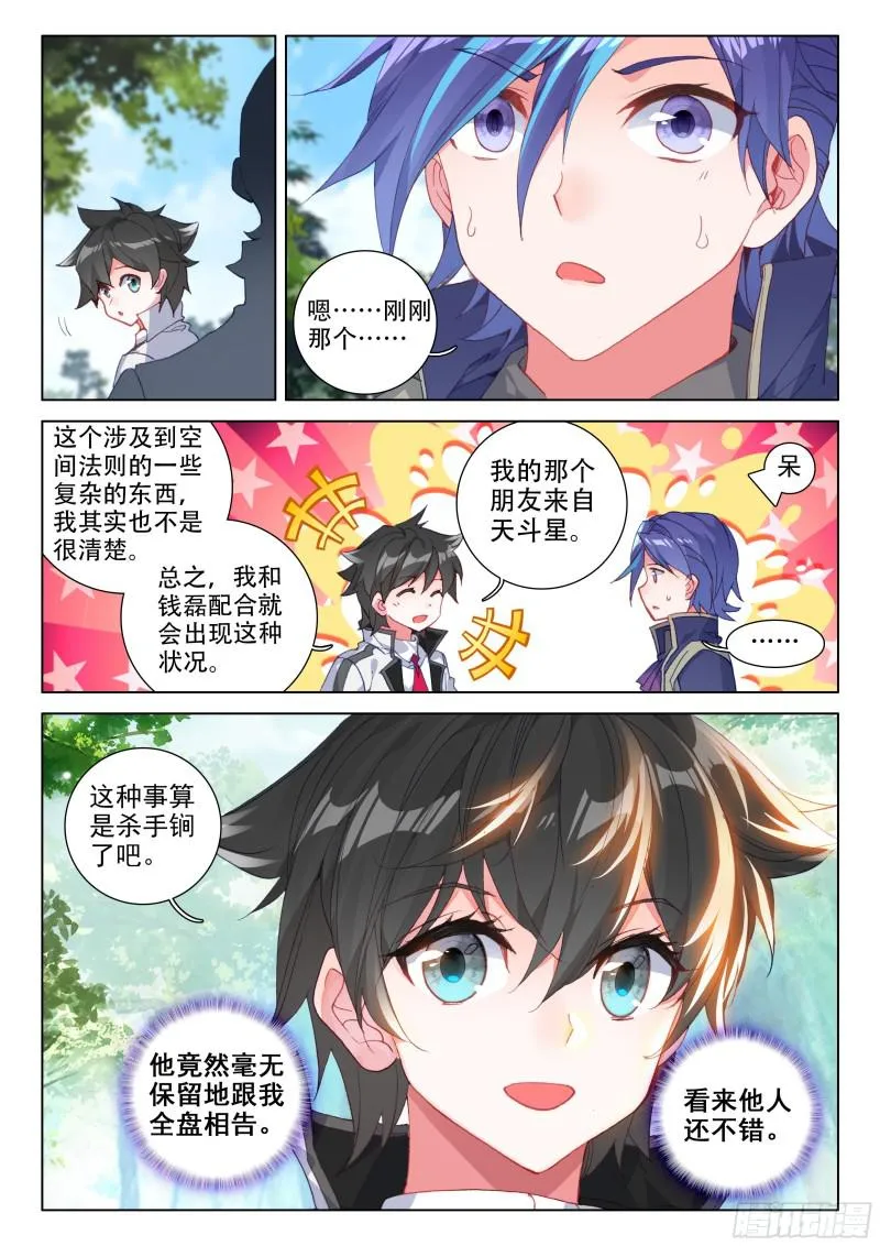 活靶子 第12页