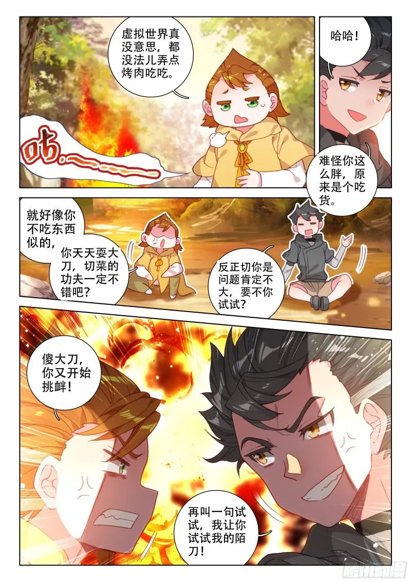 活靶子 第14页