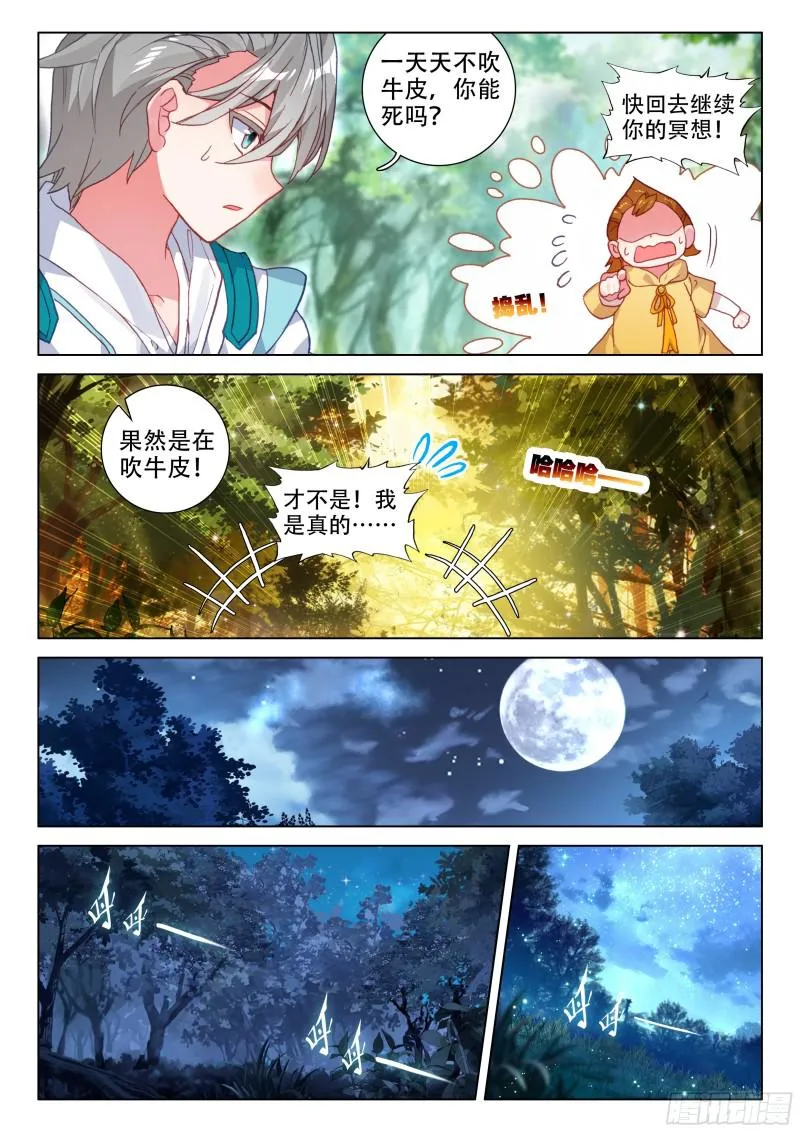 活靶子 第16页