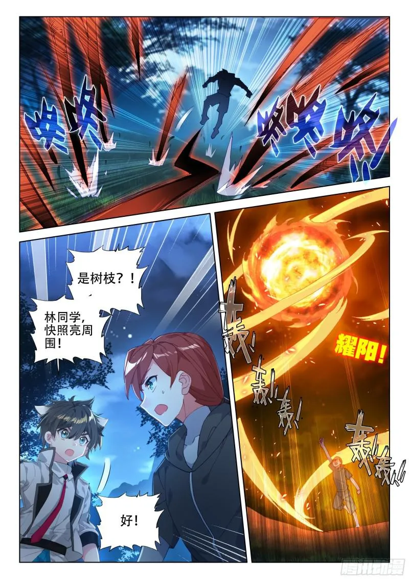 万年树妖 第3页