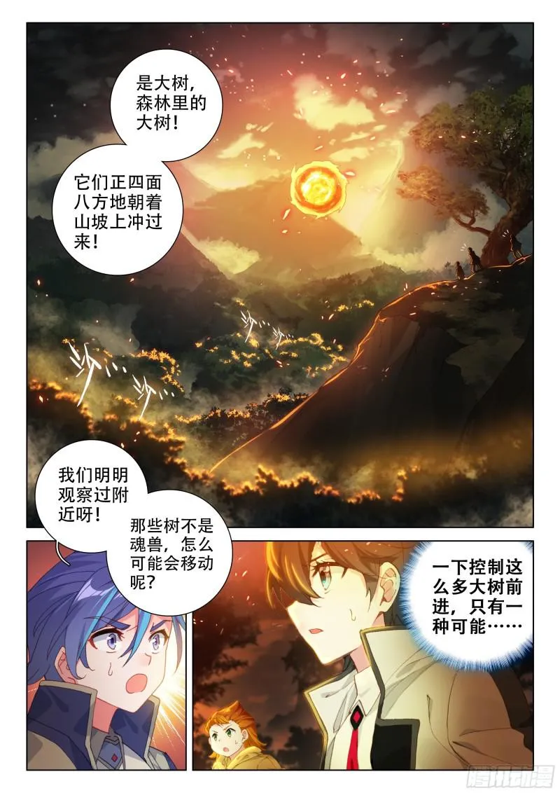万年树妖 第4页