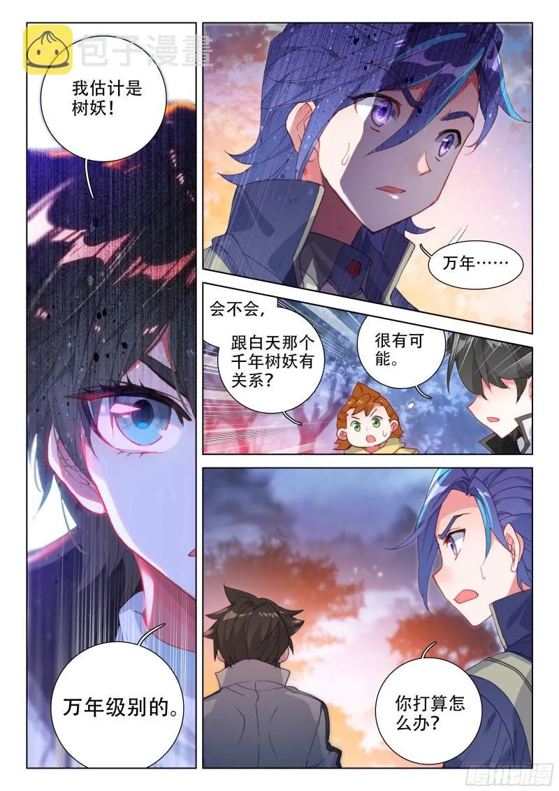万年树妖 第5页