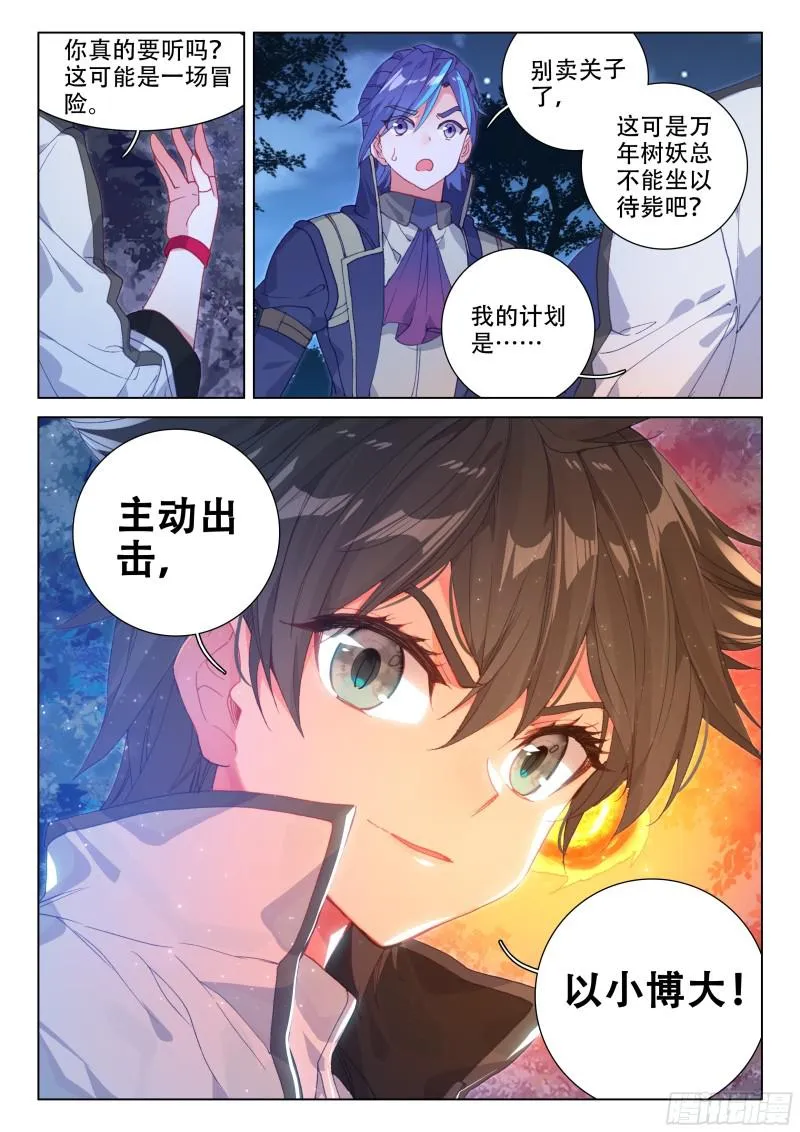万年树妖 第6页