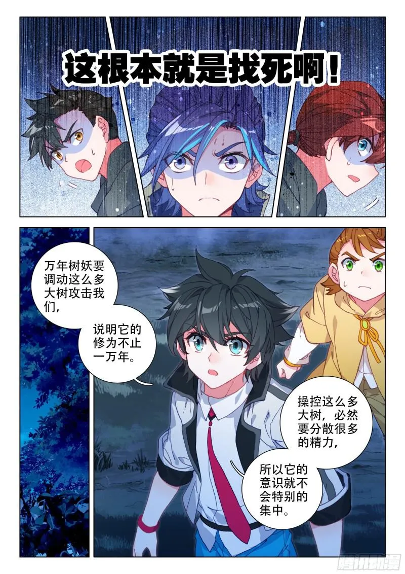万年树妖 第7页