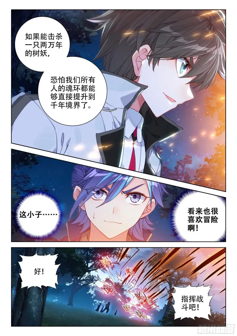 万年树妖 第8页