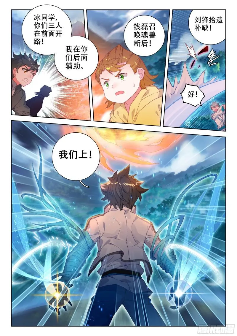 万年树妖 第9页