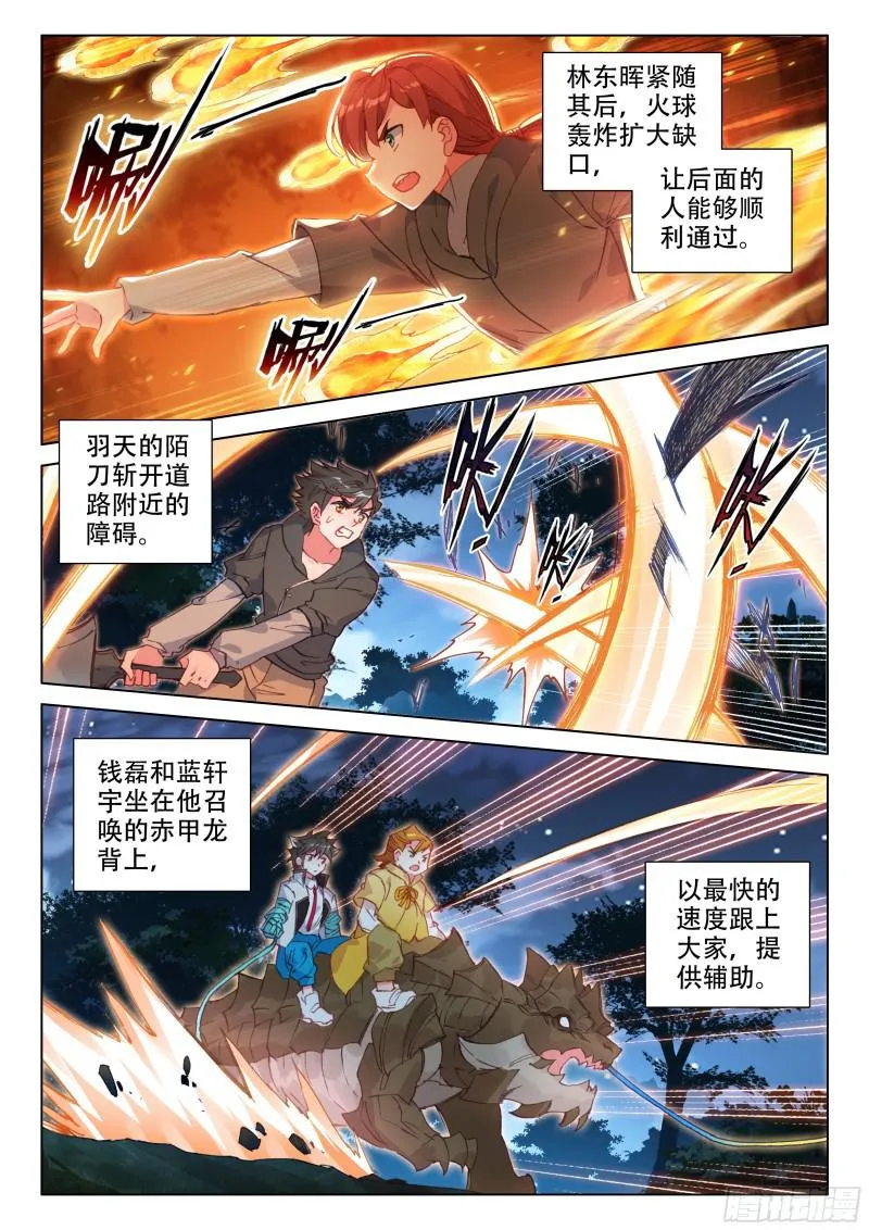 万年树妖 第11页