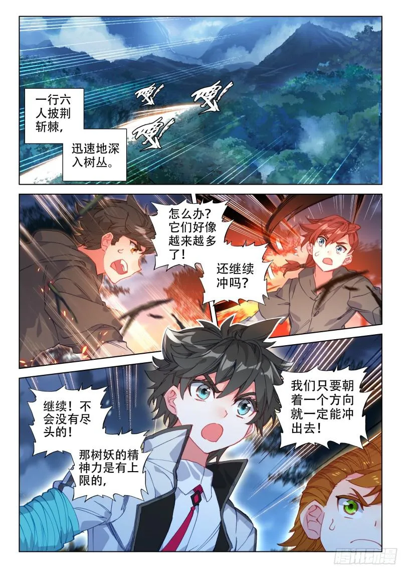 万年树妖 第12页