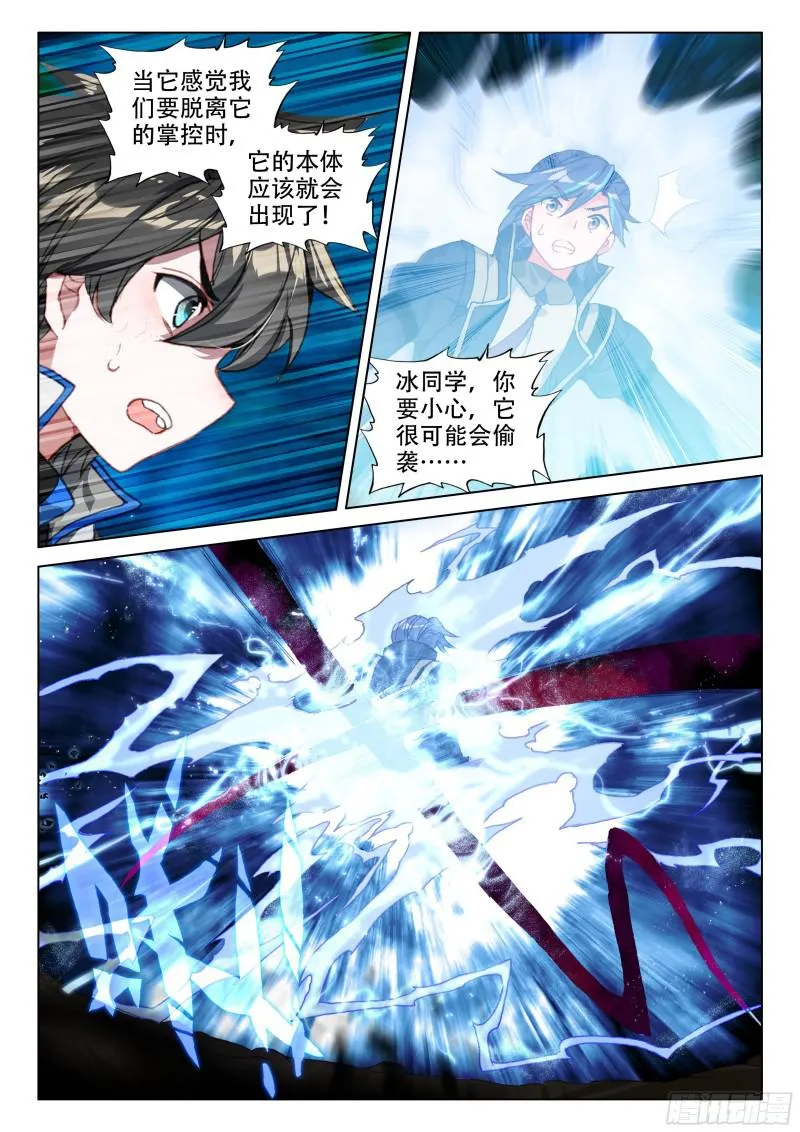 万年树妖 第13页