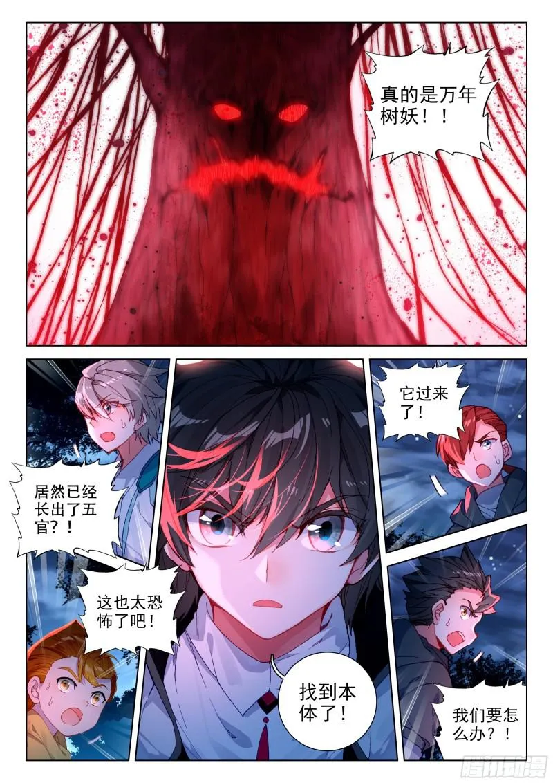 万年树妖 第16页