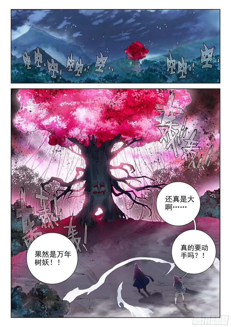 击杀万年树妖 第2页