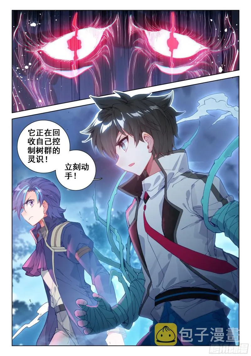 击杀万年树妖 第3页