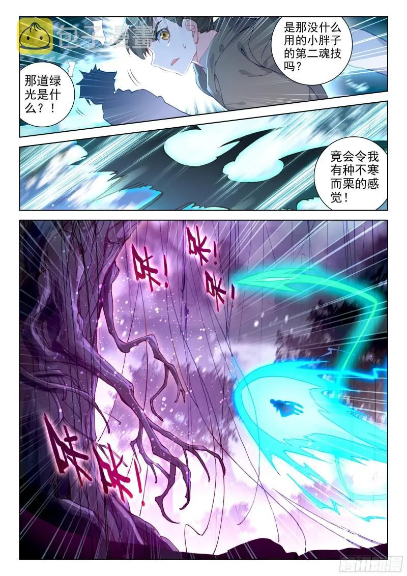 击杀万年树妖 第5页