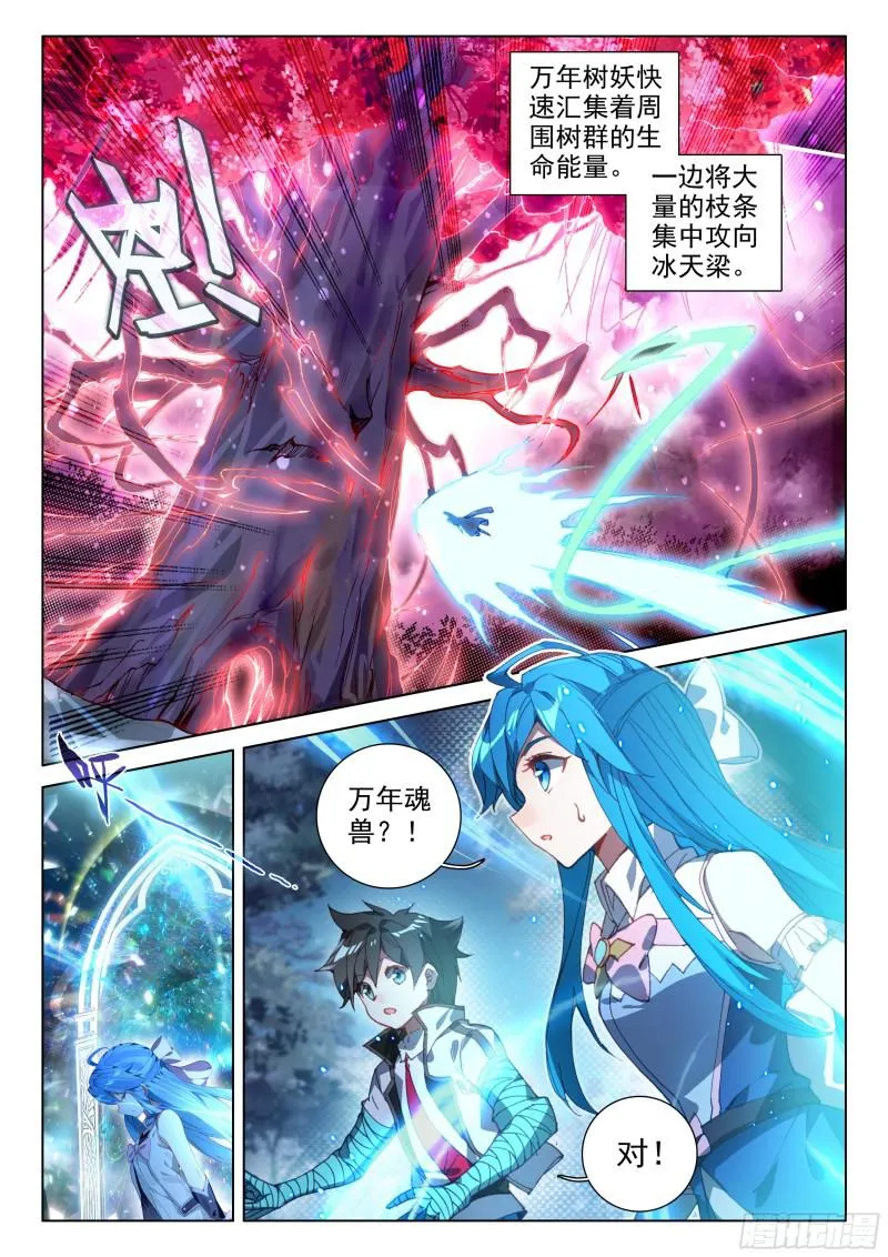 击杀万年树妖 第6页