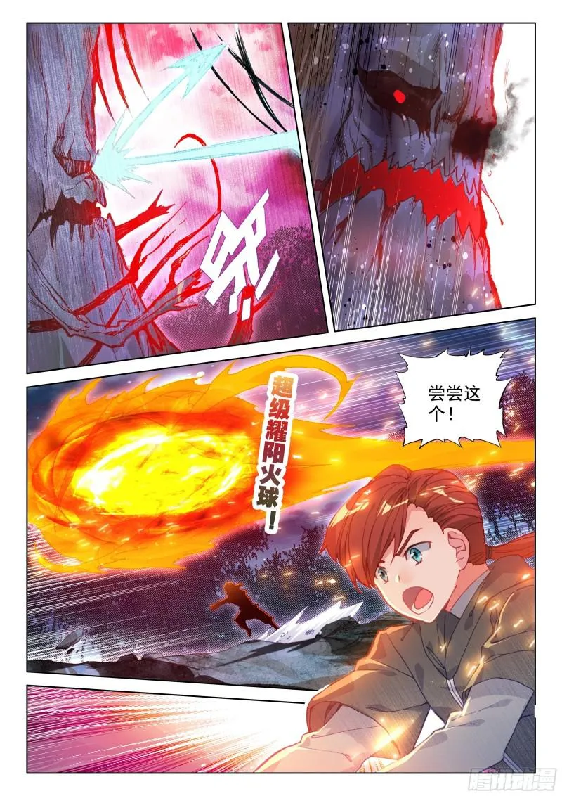击杀万年树妖 第9页