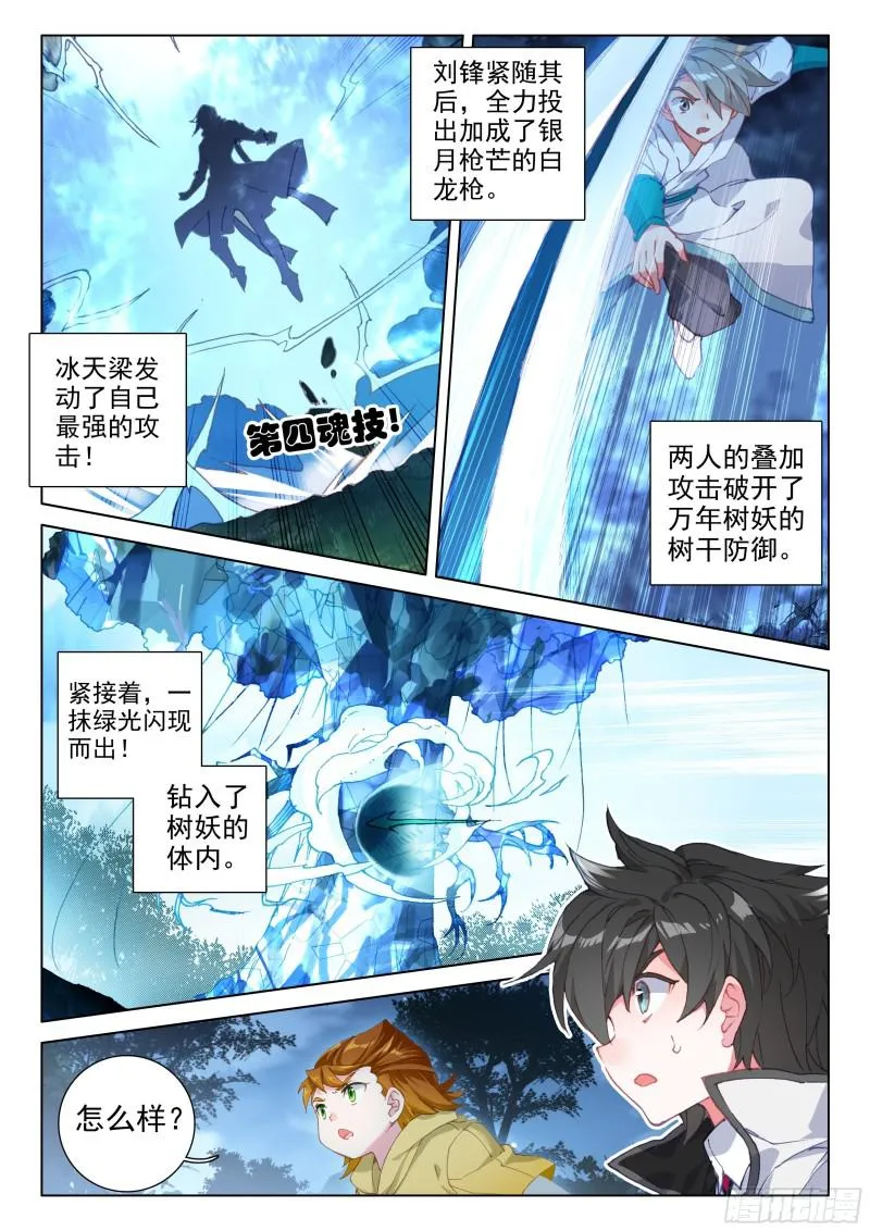 击杀万年树妖 第14页