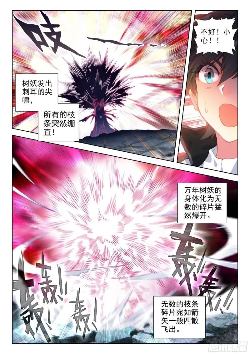 击杀万年树妖 第15页