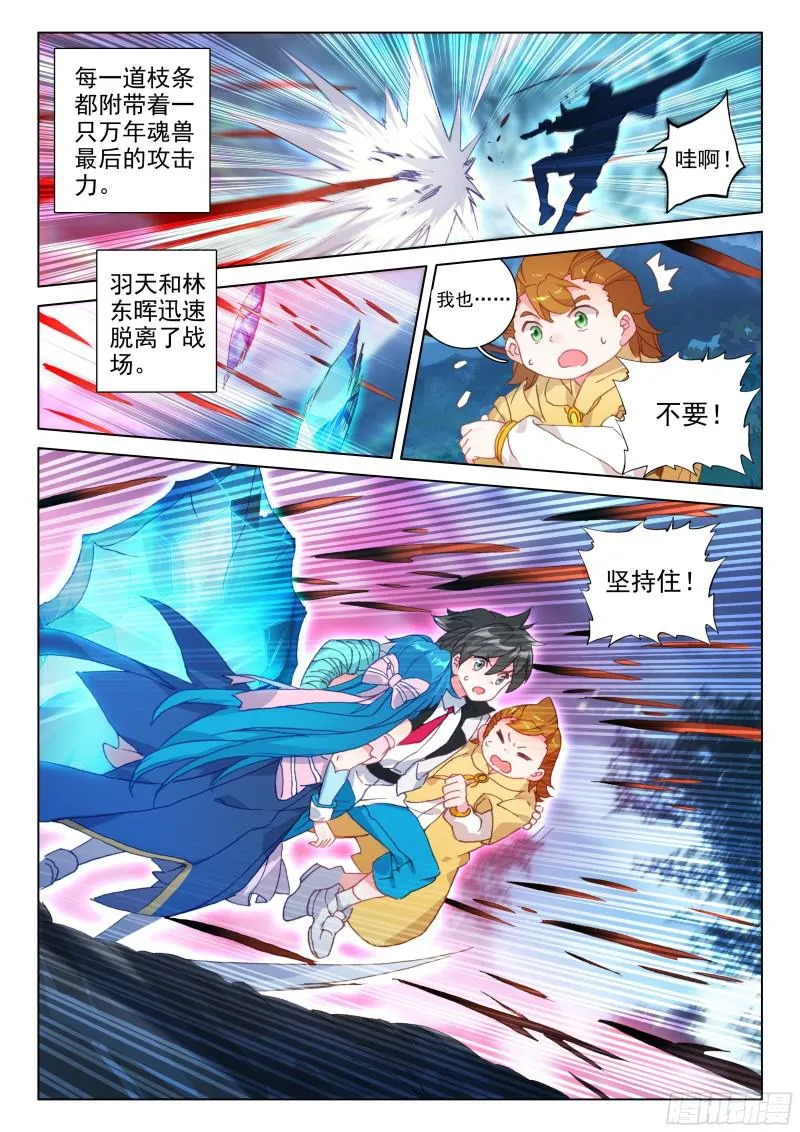 击杀万年树妖 第16页