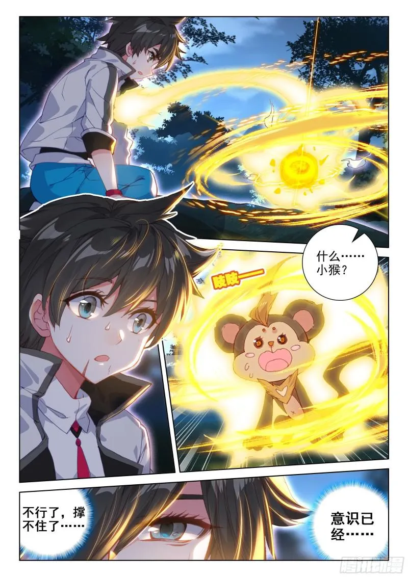 金色小猴 第7页