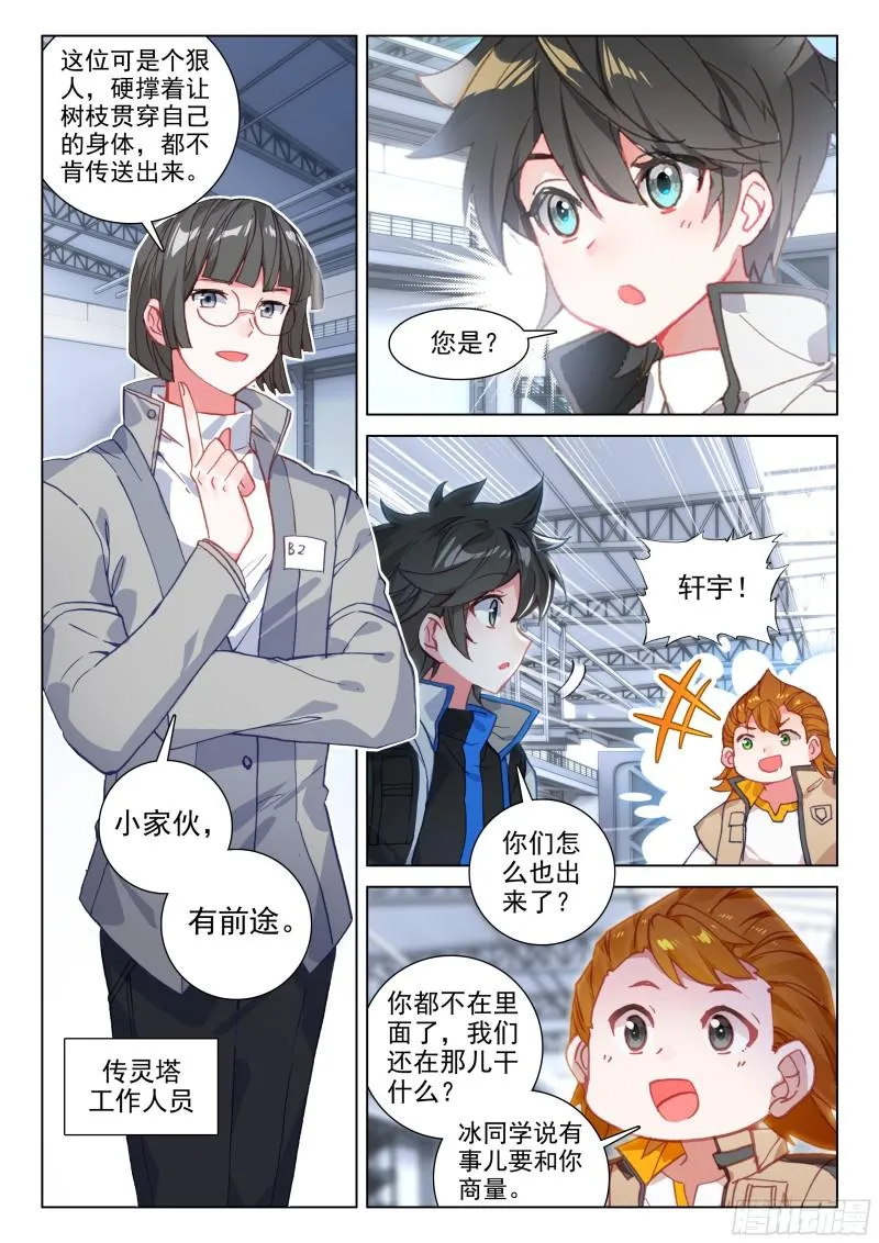金色小猴 第10页
