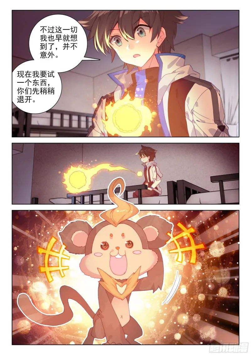 金色小猴 第15页