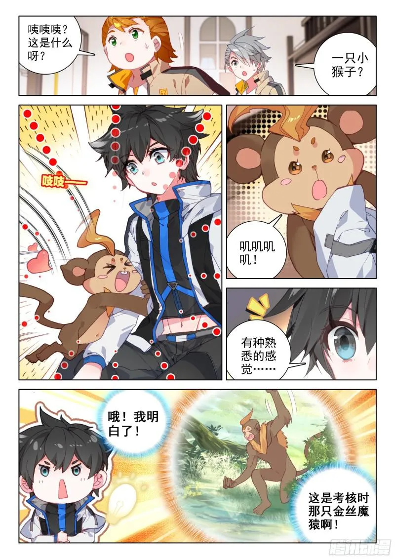 金色小猴 第16页