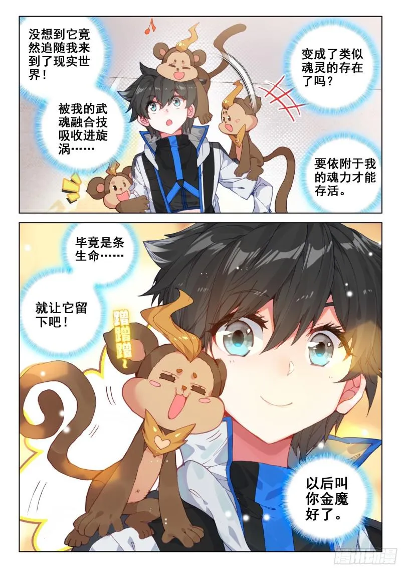金色小猴 第17页