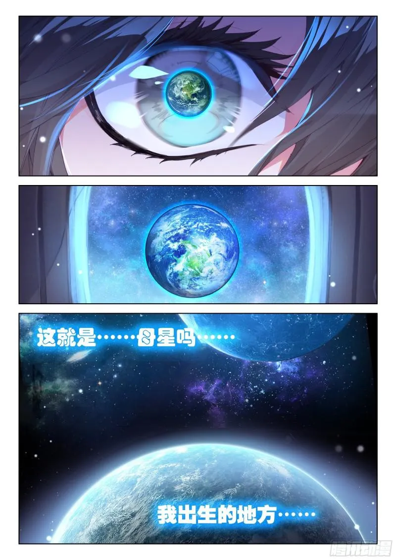 母星，我来了 第6页