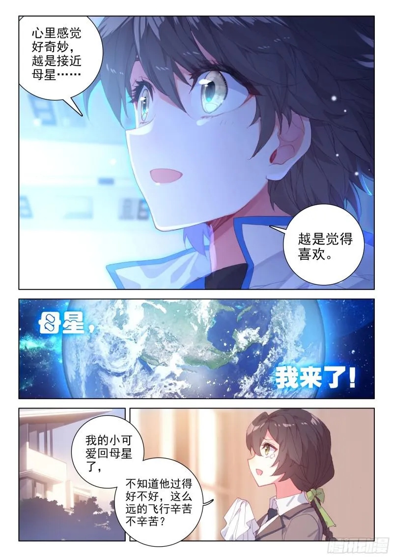 母星，我来了 第7页