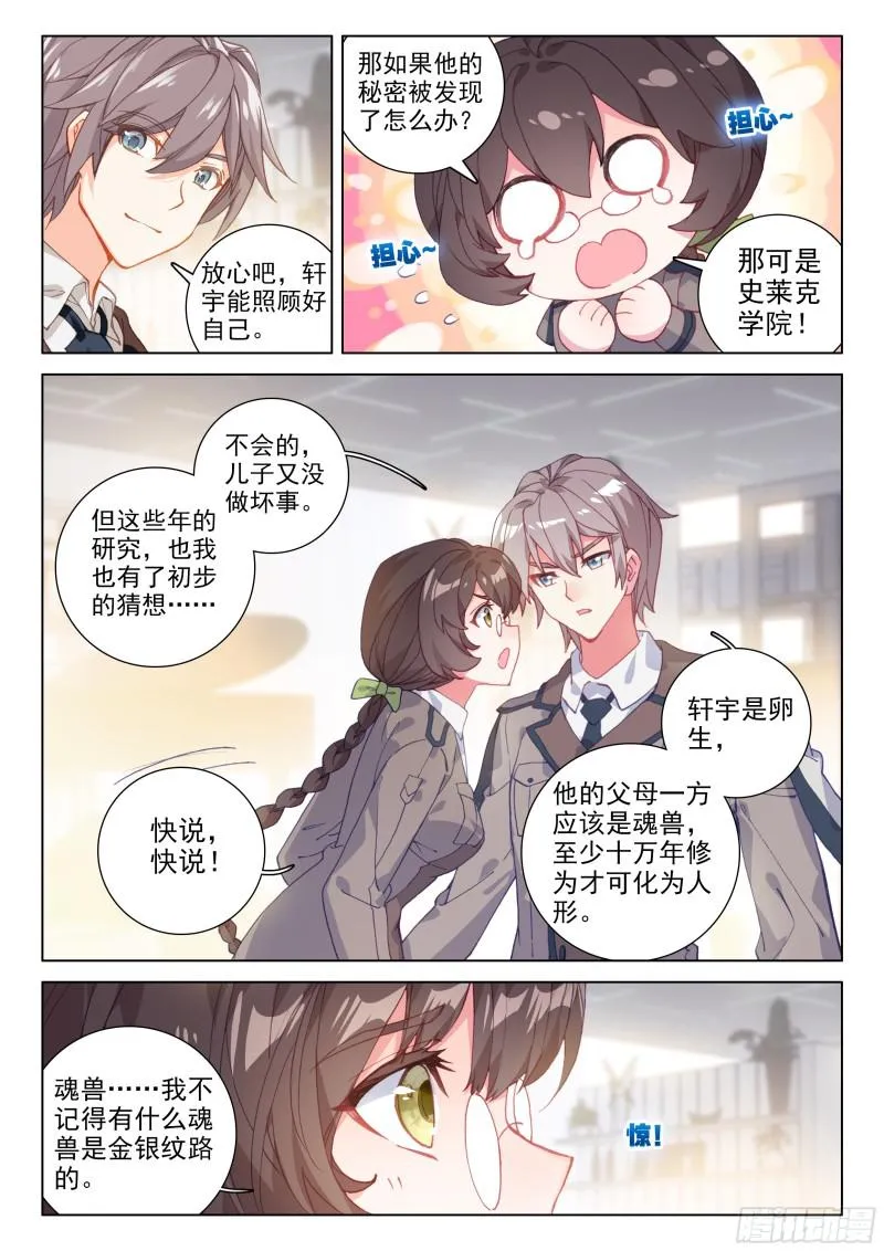 母星，我来了 第8页