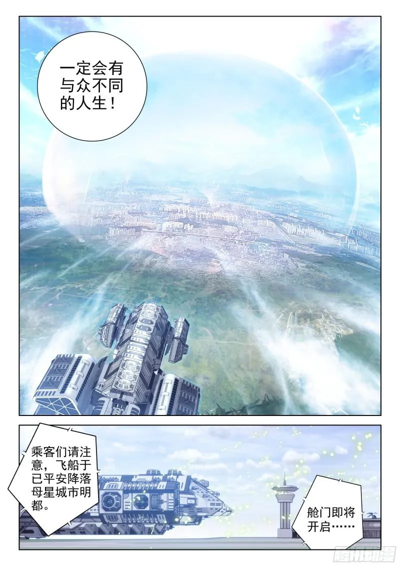 母星，我来了 第10页