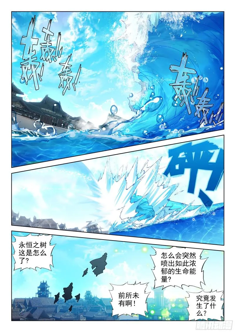 永恒之树 第4页