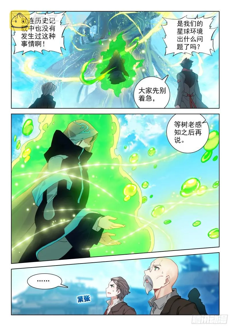 永恒之树 第5页