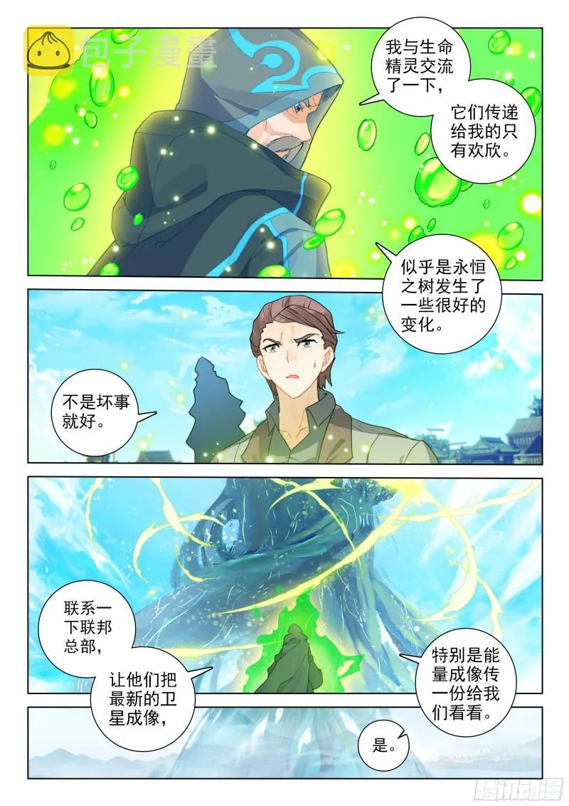 永恒之树 第6页