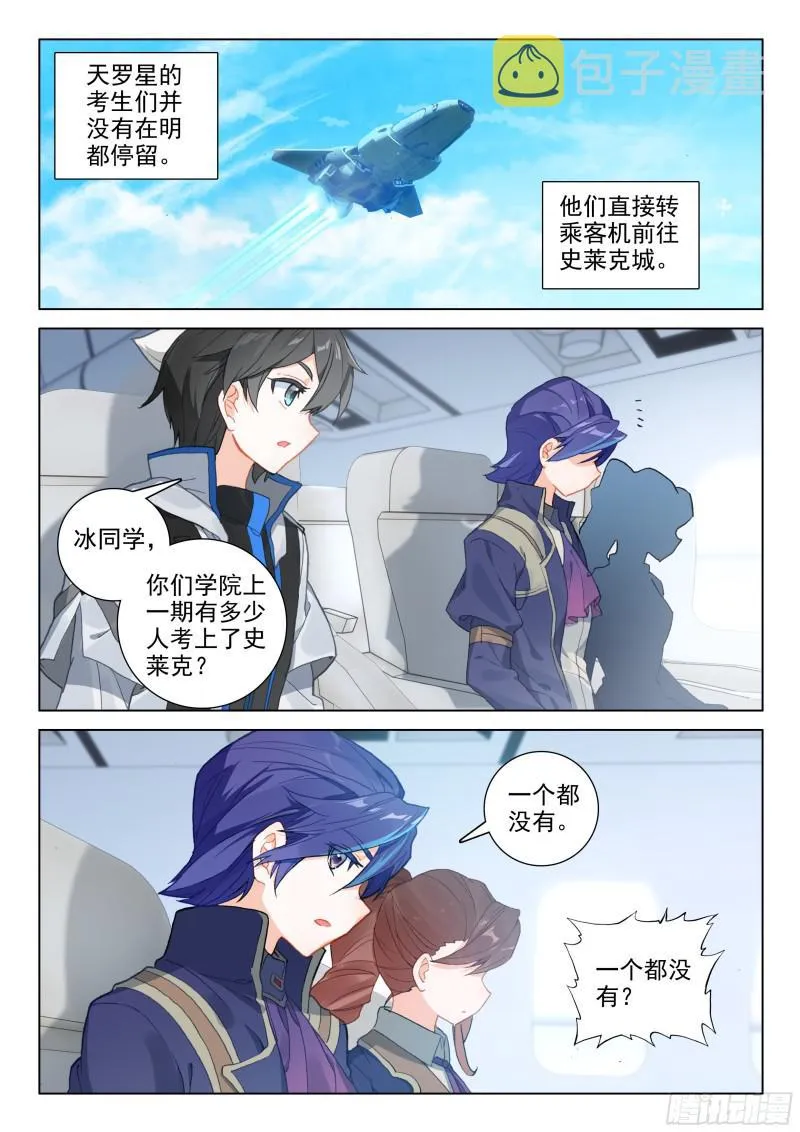 永恒之树 第7页