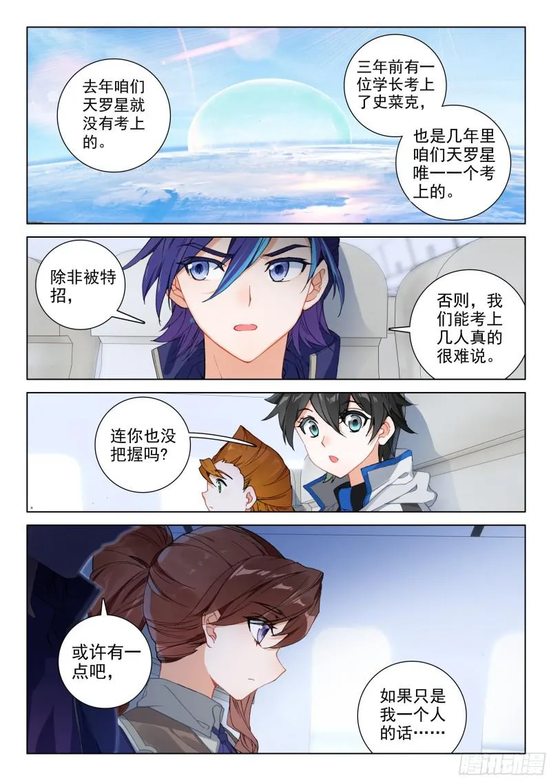 永恒之树 第8页