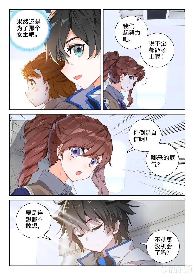 永恒之树 第9页